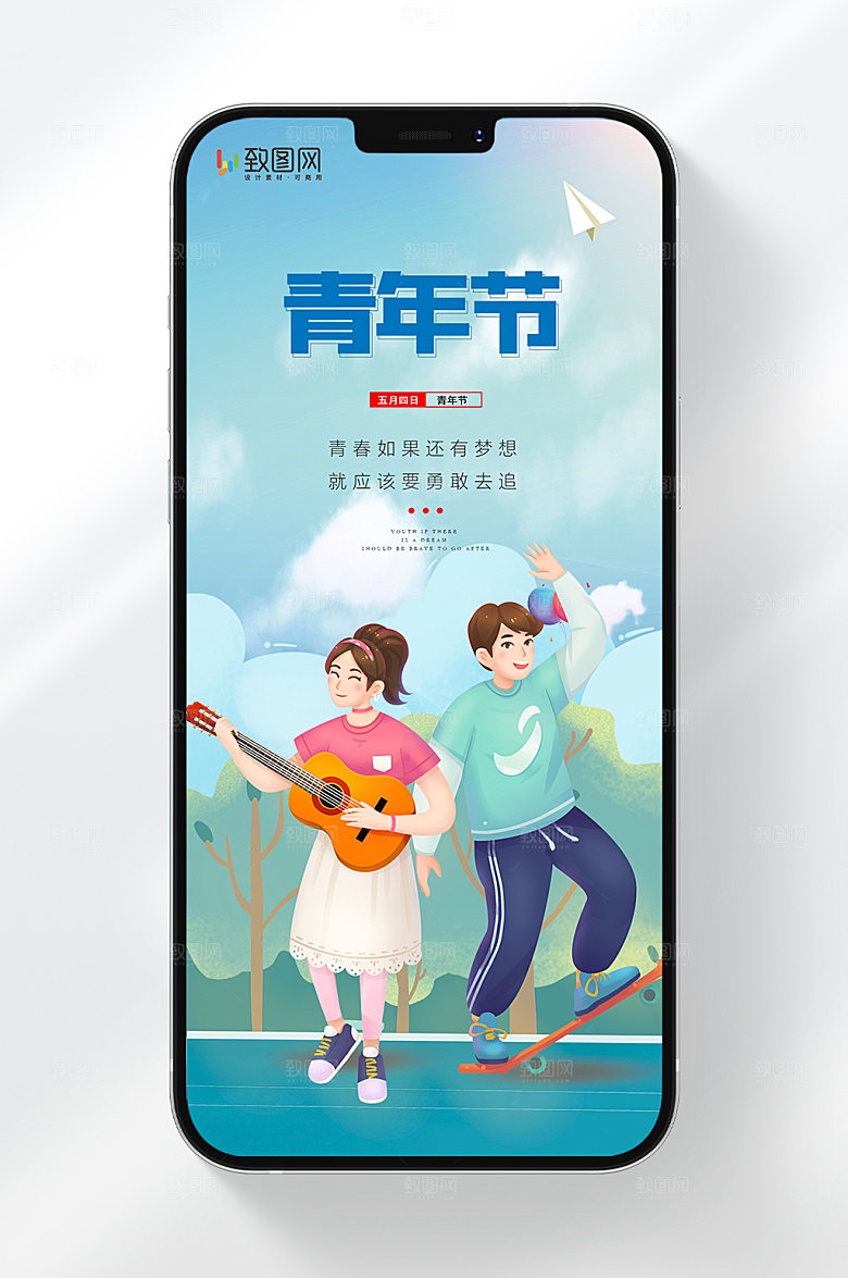 青年节简约插画海报