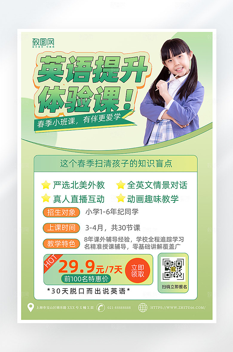 小清新少儿英语课程海报