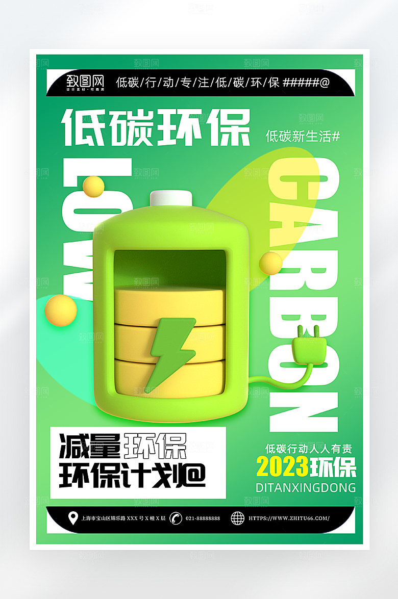 绿色简约低碳环保海报
