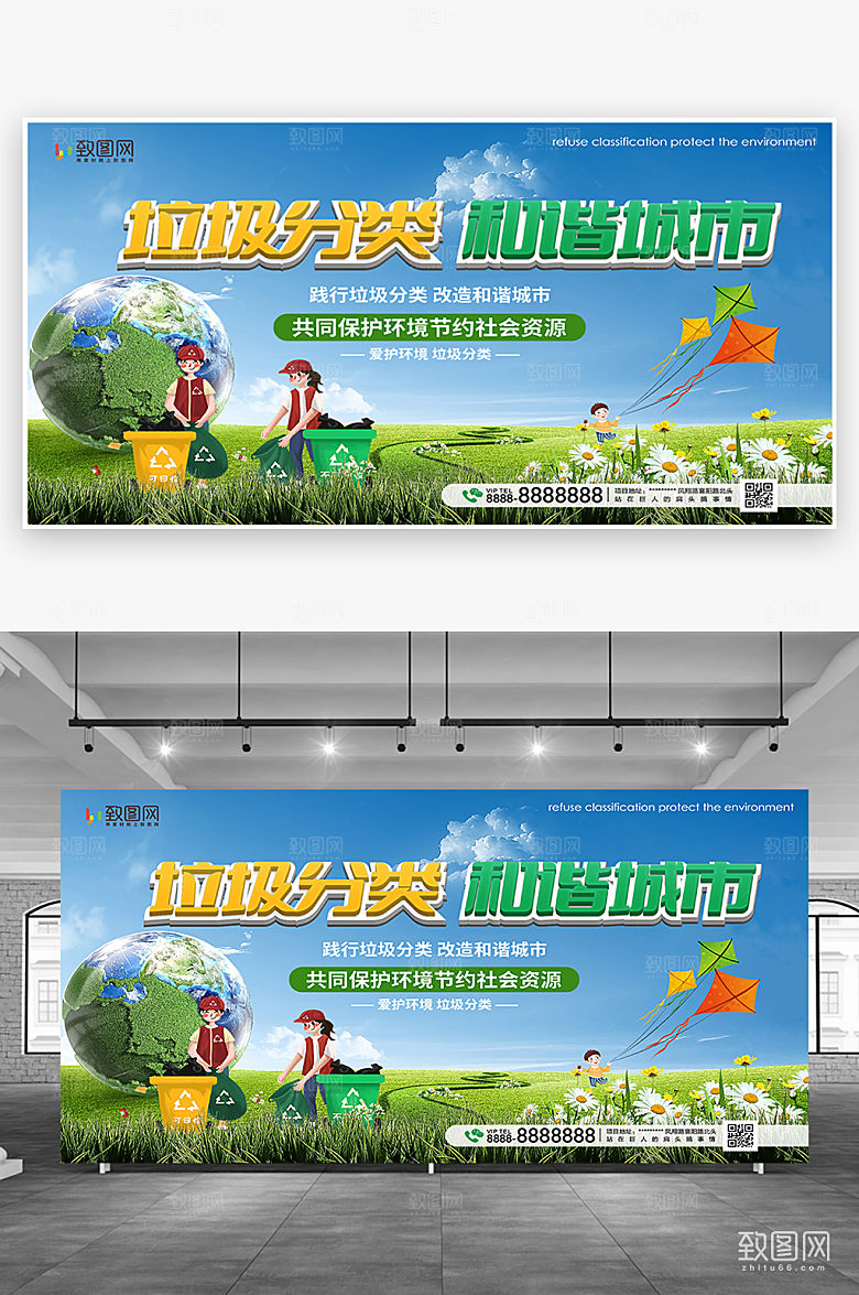 和谐社会垃圾分类环境保护公益展板