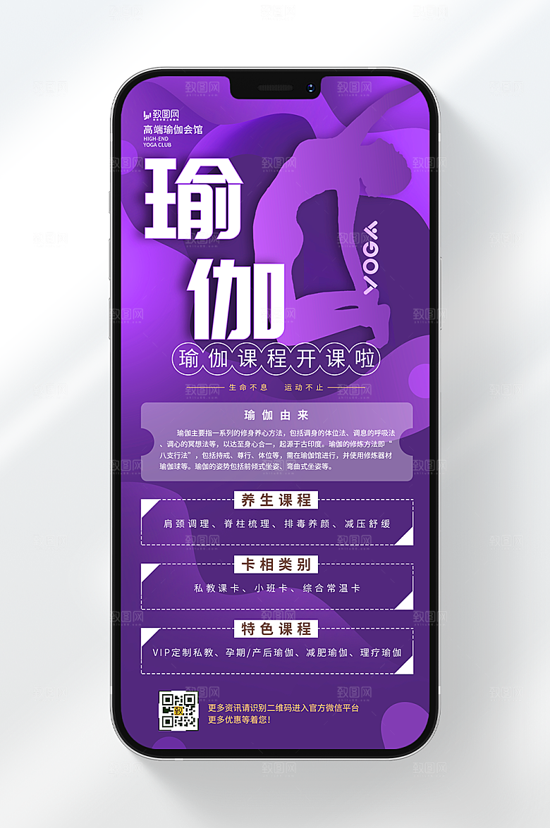 瑜伽课程招生信息海报