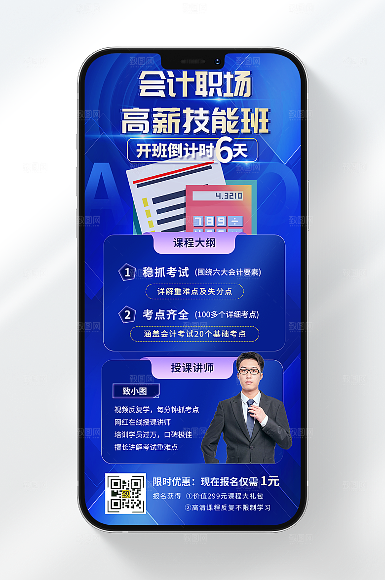 会计培训招生海报