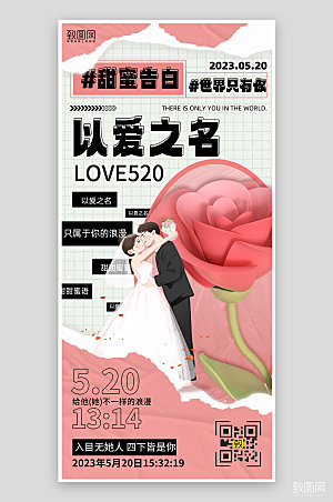 520情人节粉色情侣C4D玫瑰花手机海报