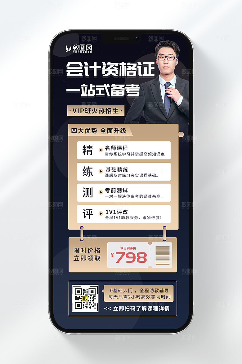 会计资格证考试培训海报