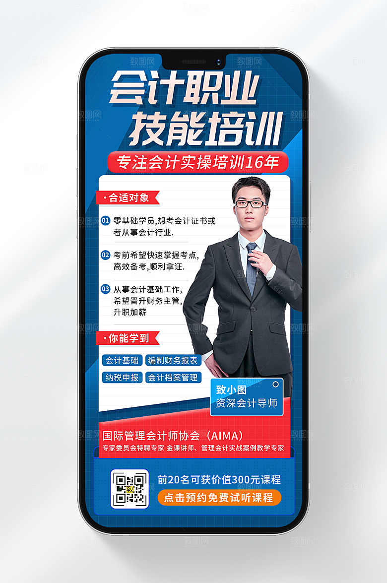 会计职业培训海报
