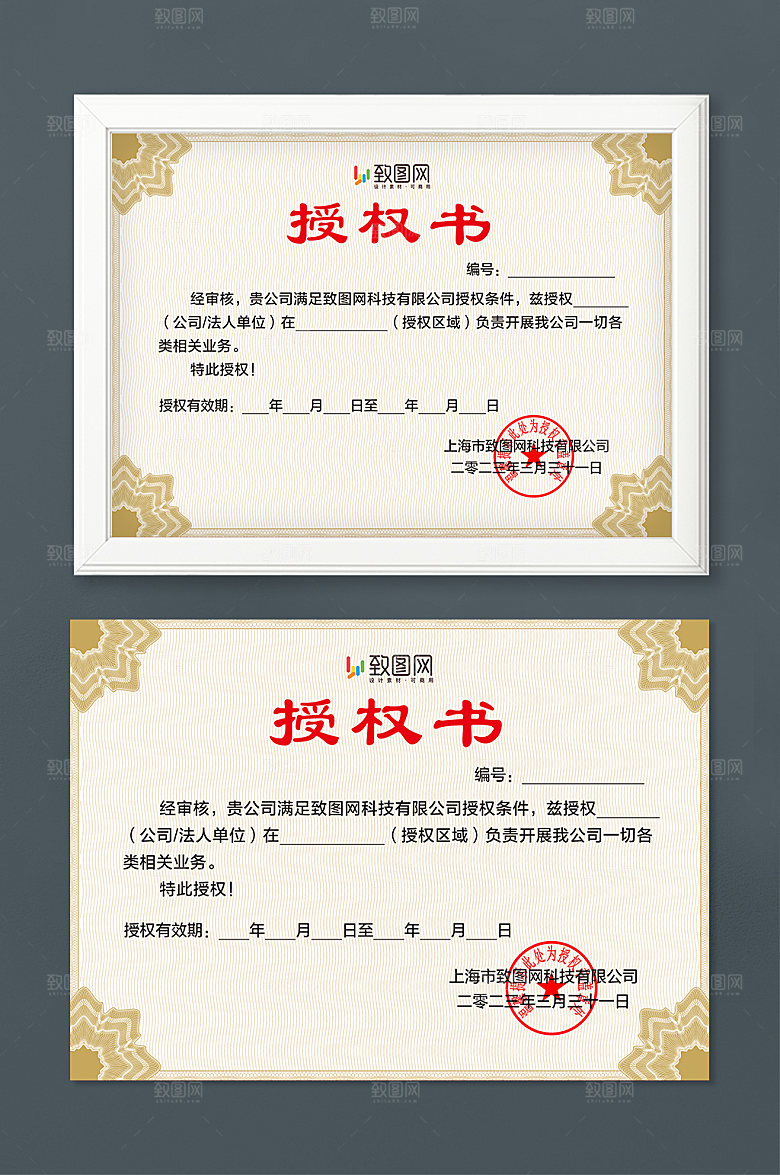 公司荣誉授权证书