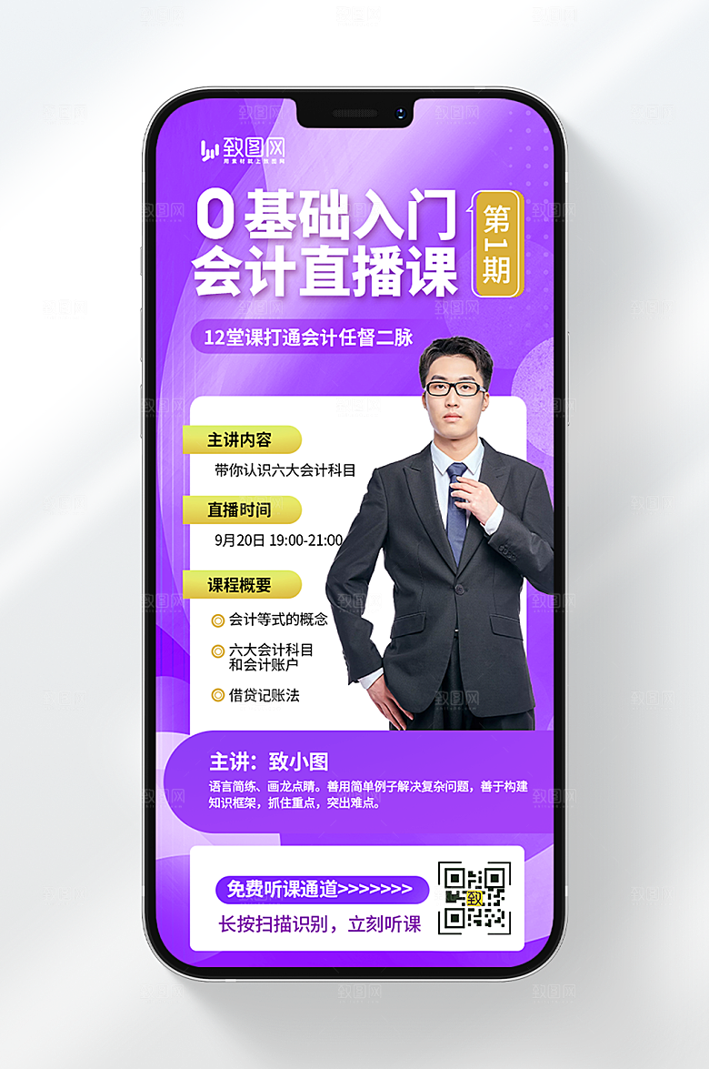 0基础会计直播课海报