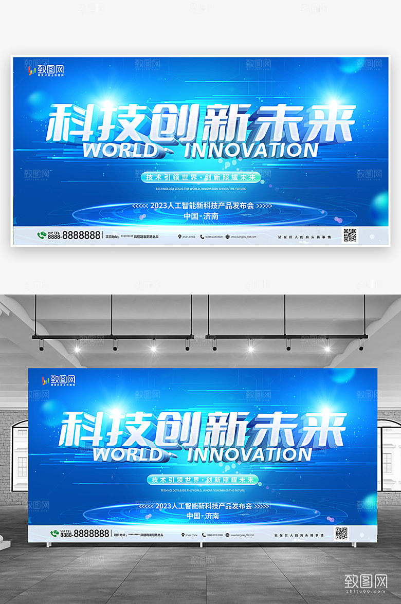 科技创新峰会背景展板