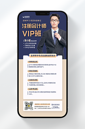 注册会计师VIP班海报