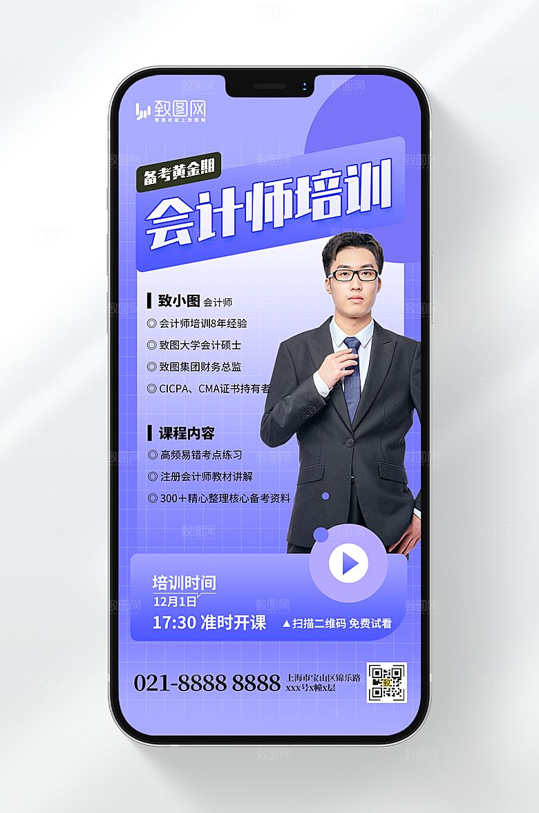 会计师培训手机海报