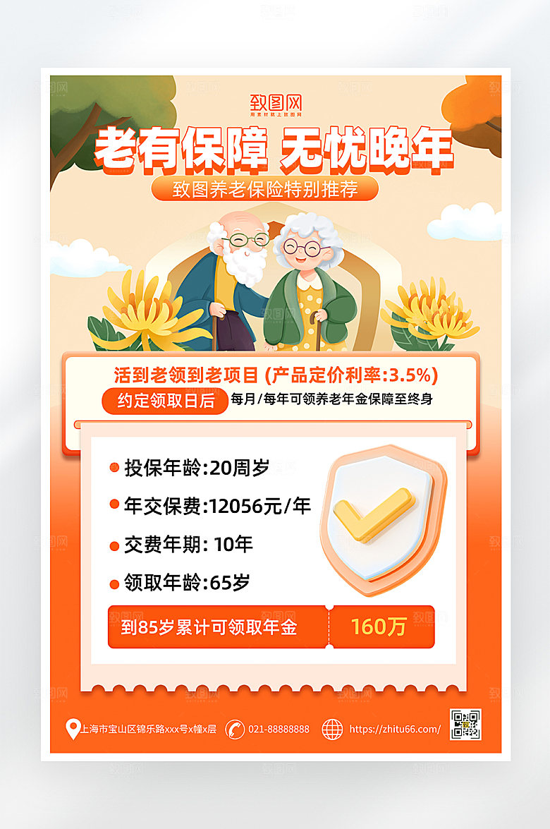 简约大气养老保险海报