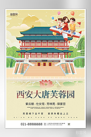 西安大唐芙蓉园旅游宣传海报