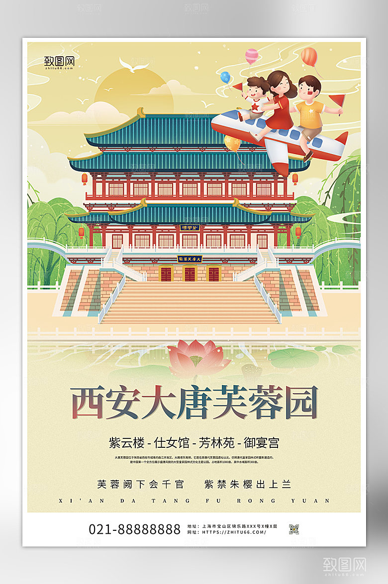 西安大唐芙蓉园旅游宣传海报