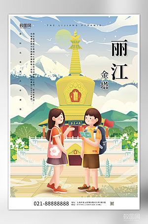 丽江金塔旅游宣传海报