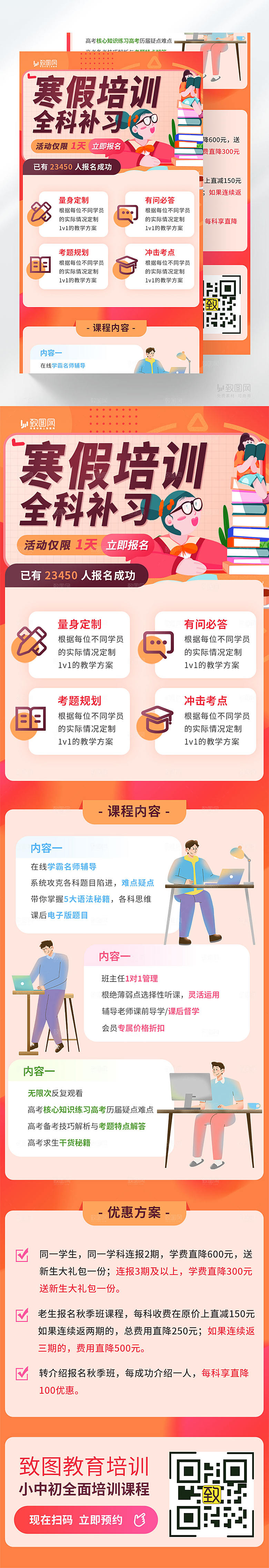 寒假培训全科补习长图