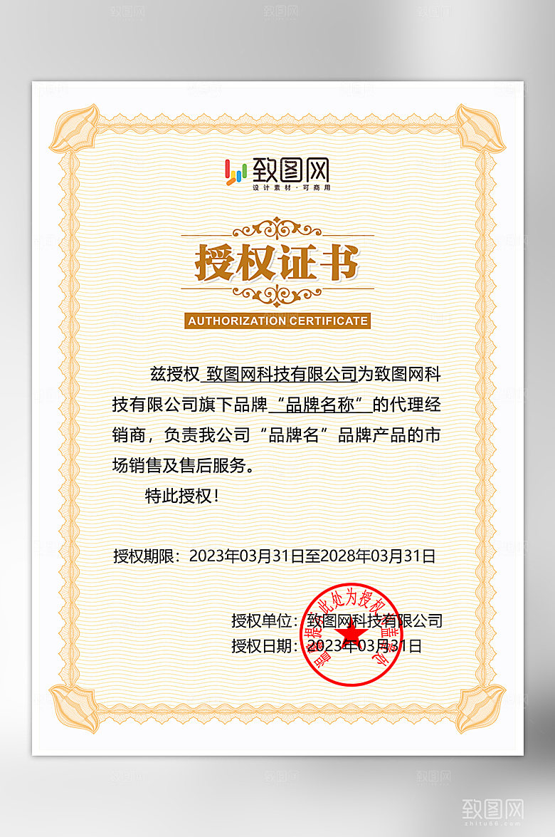 荣誉授权证书广告设计模版