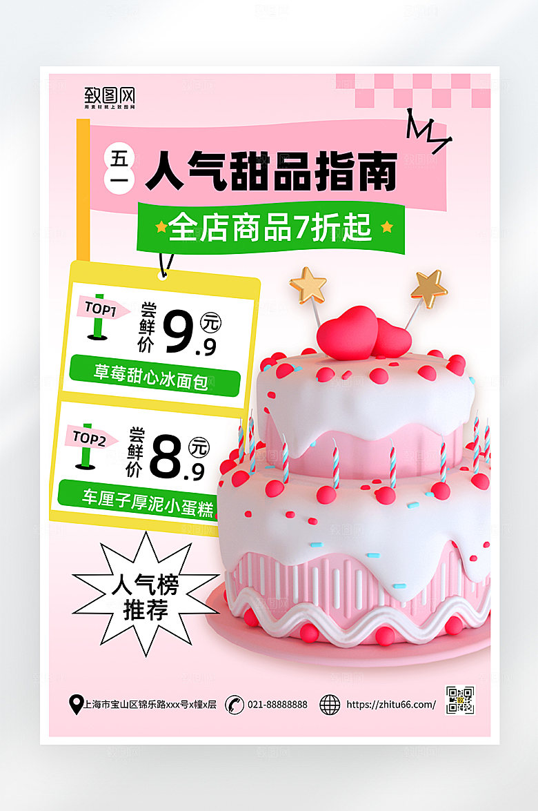 简约甜品促销海报