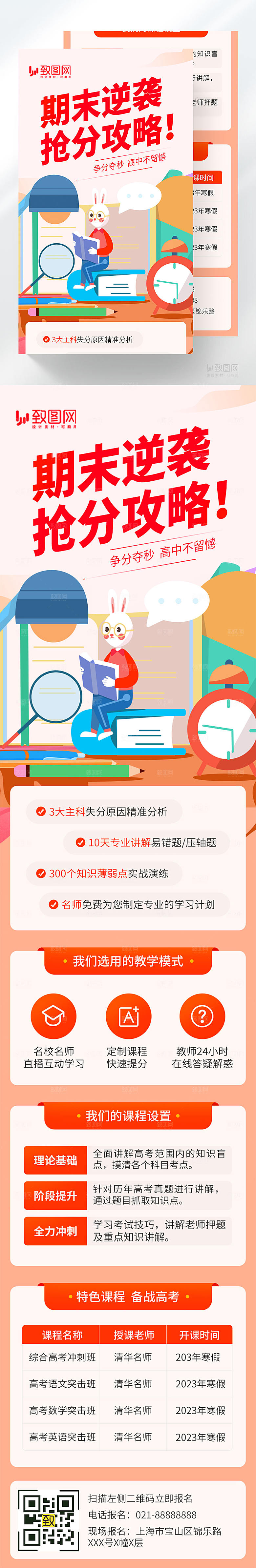 高考逆袭抢分攻略长图