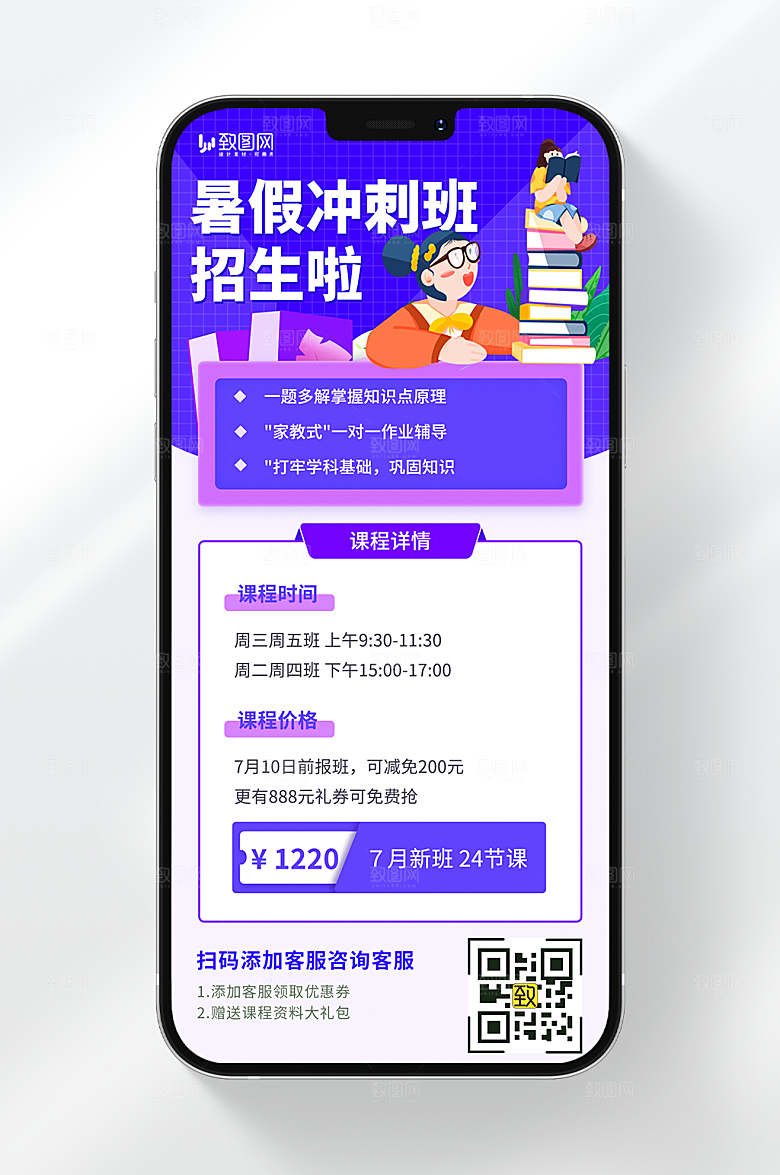 暑假冲刺班招生海报