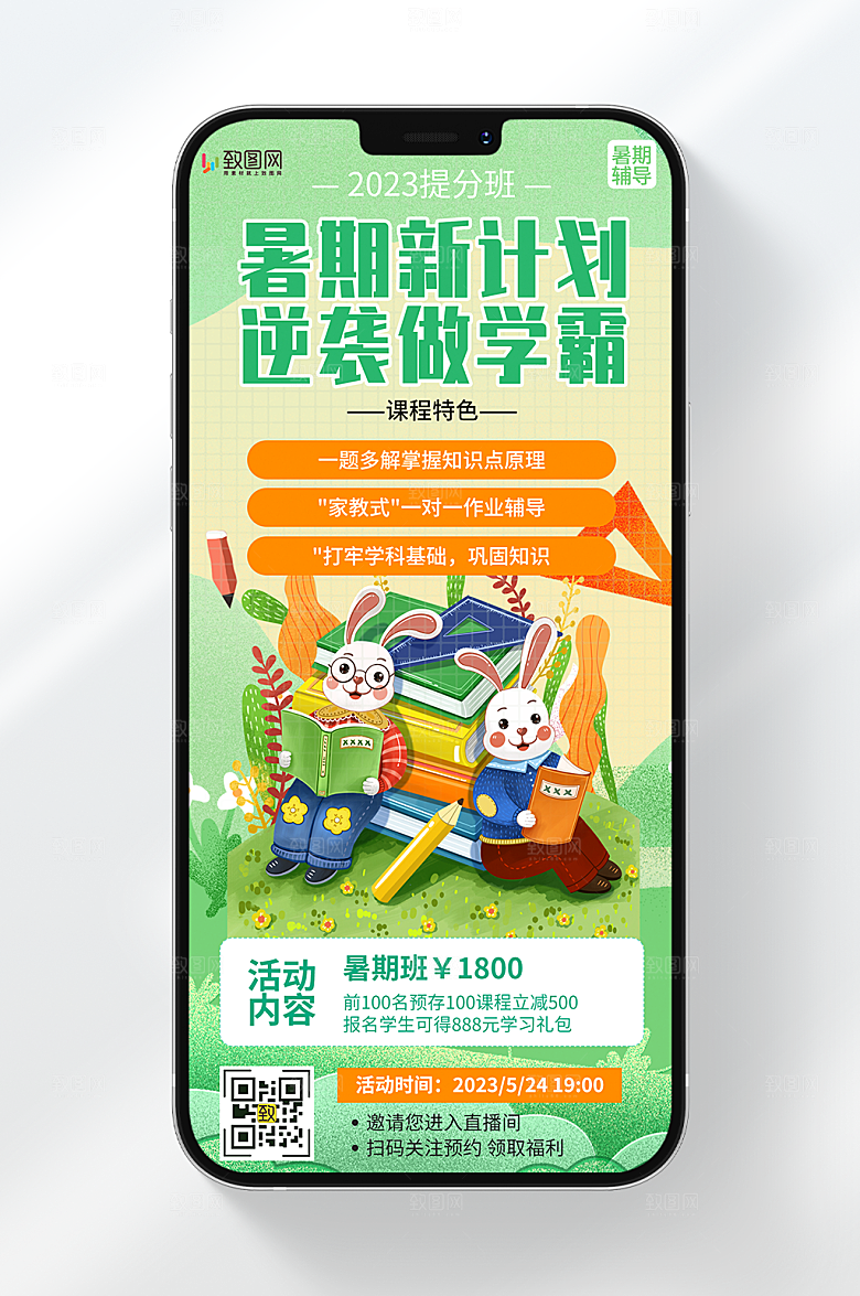 暑期辅导班招生海报