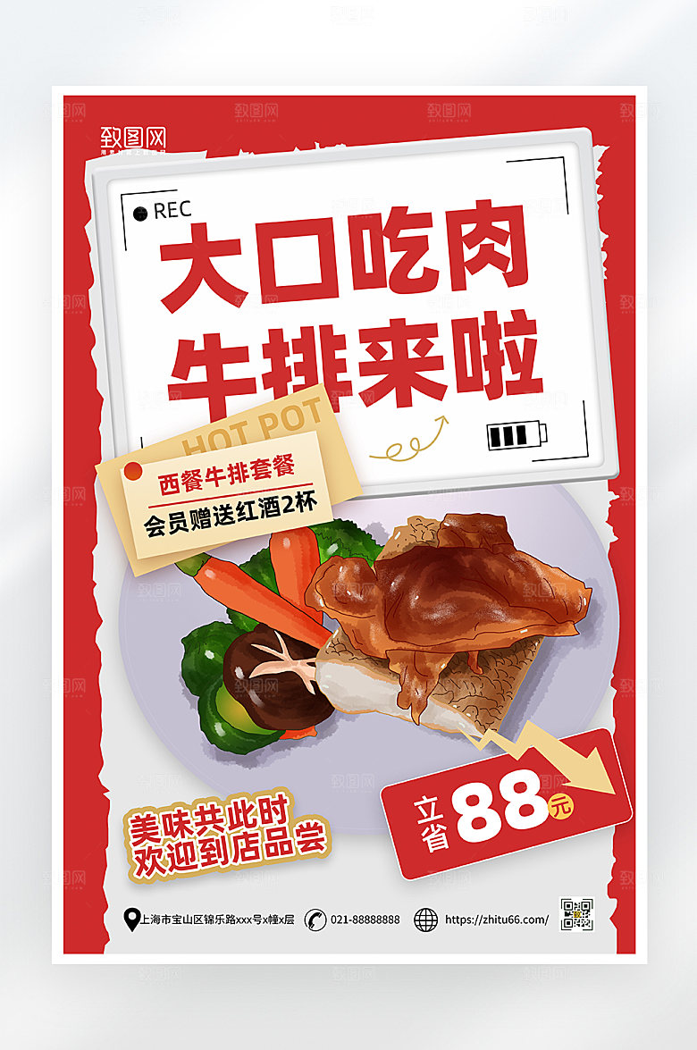 简约大气西餐牛排海报