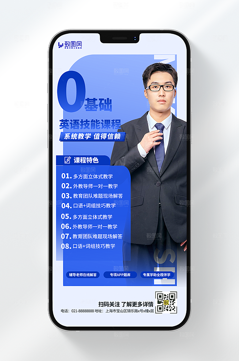 英语技能培训海报