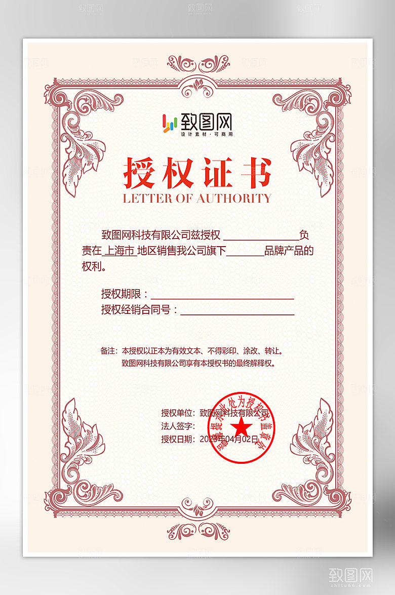 公司授权证书模版