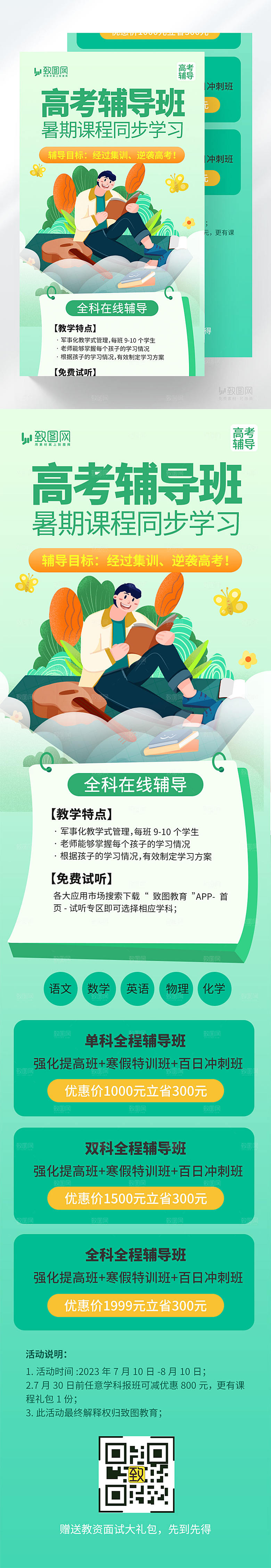 高考培训冲刺H5长图