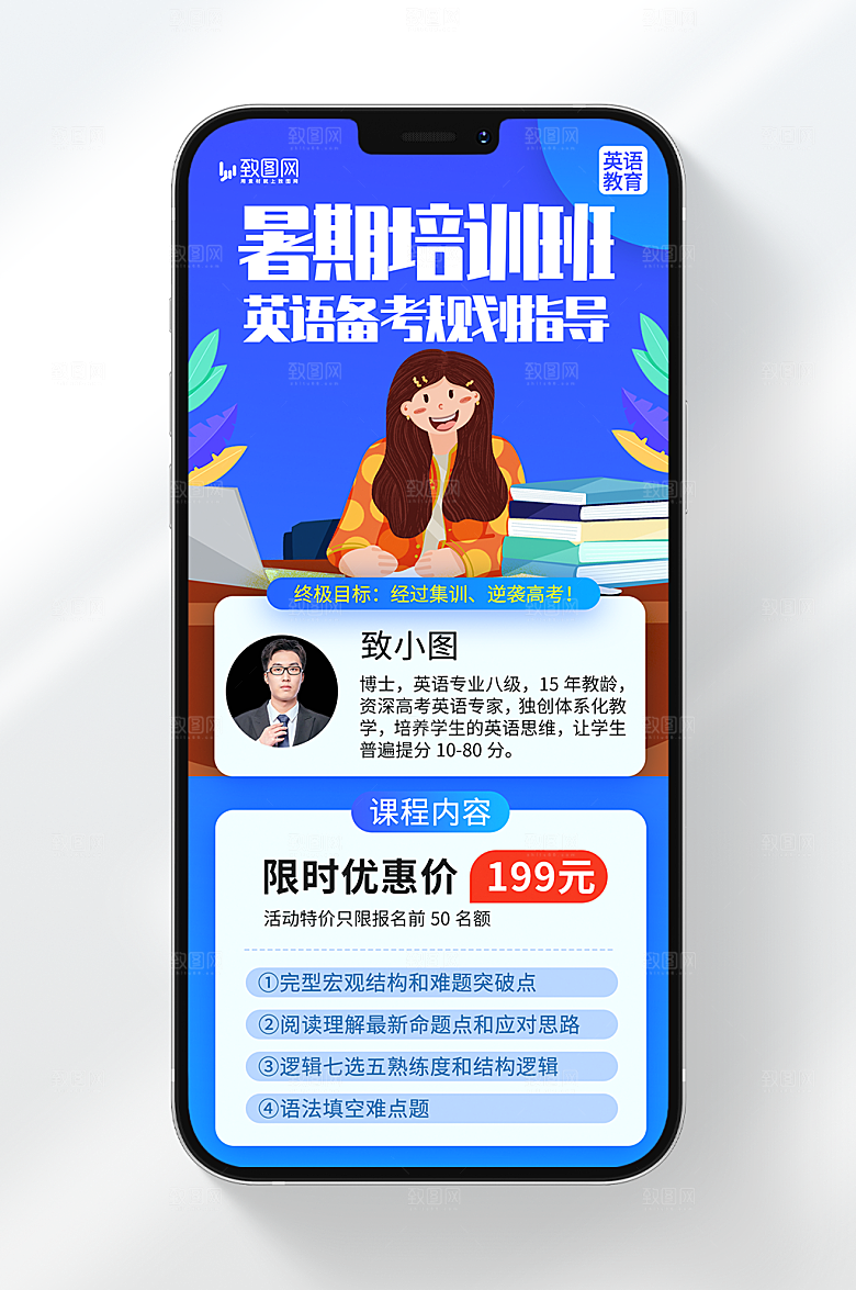 暑期英语培训海报