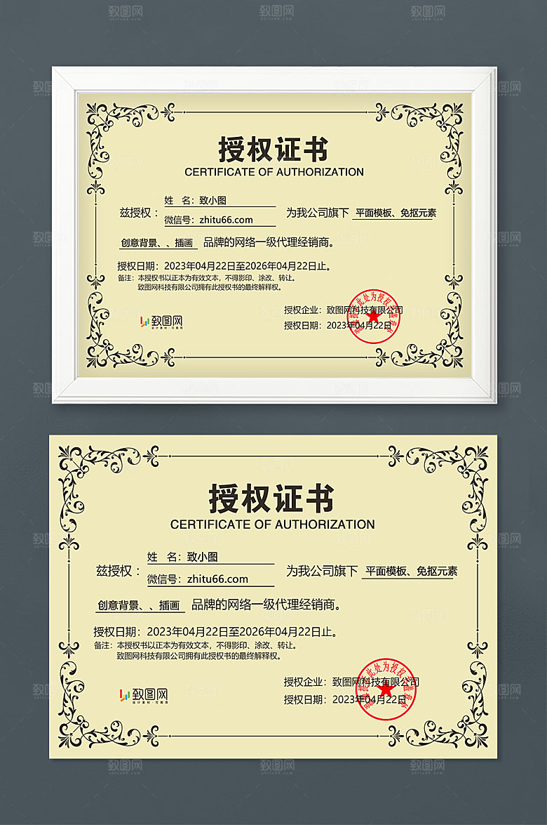 公司管理授权证书