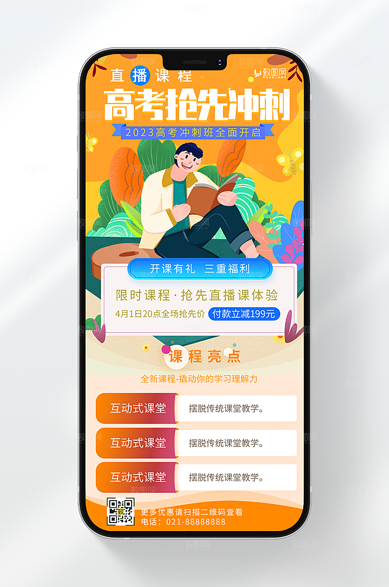 高考冲刺培训海报
