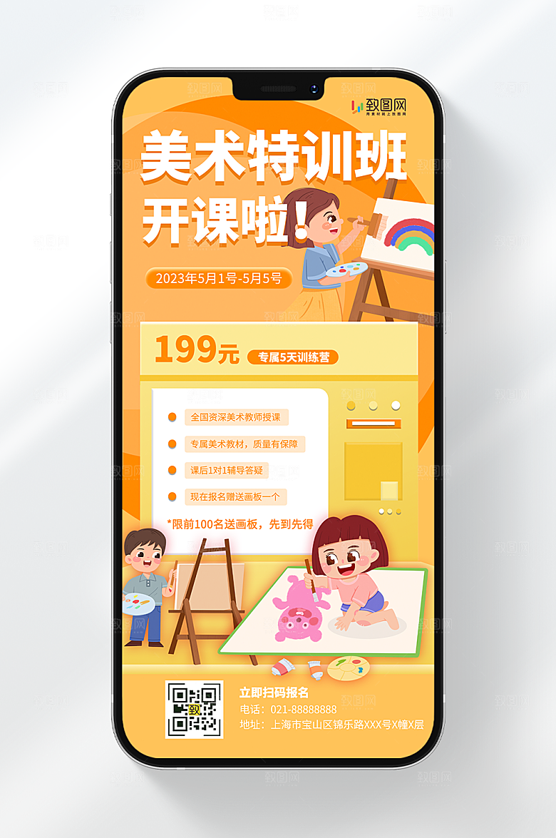美术培训班招生海报