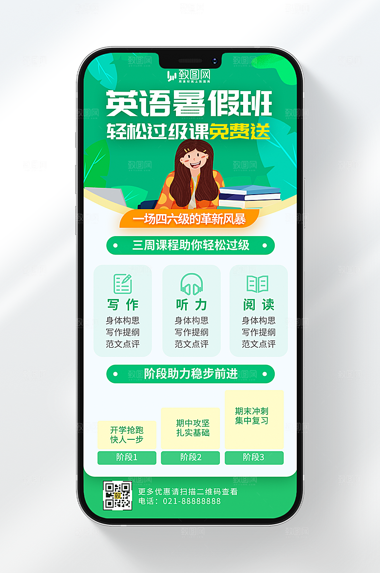 英语暑假班招生海报
