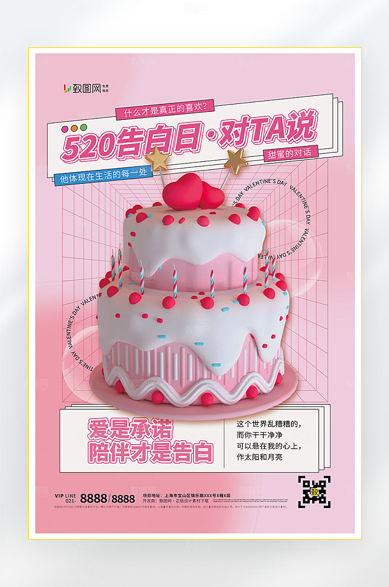 520表白日情人节快乐海报