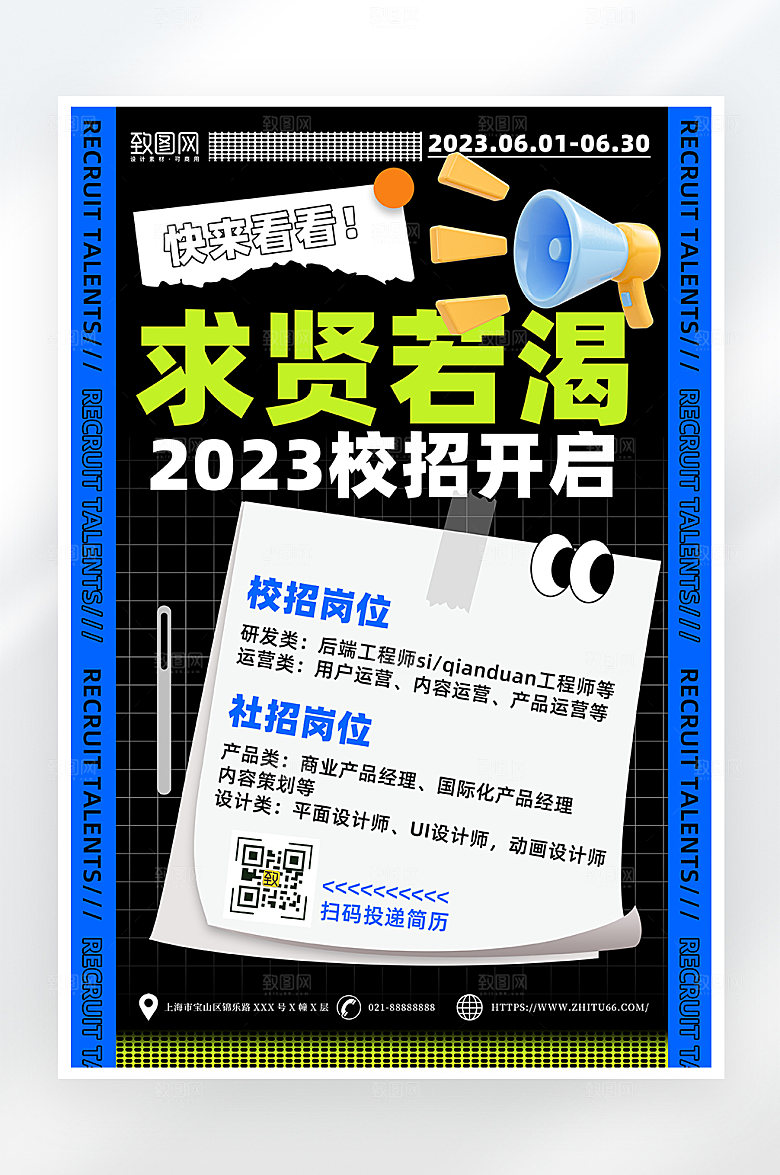 酸性简约校园招聘海报