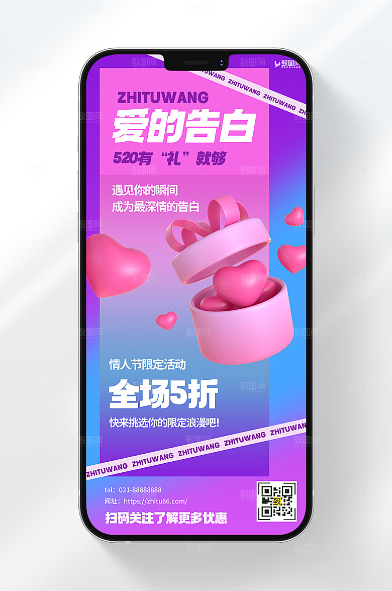 3D风格520情人节限定活动宣传手机海报