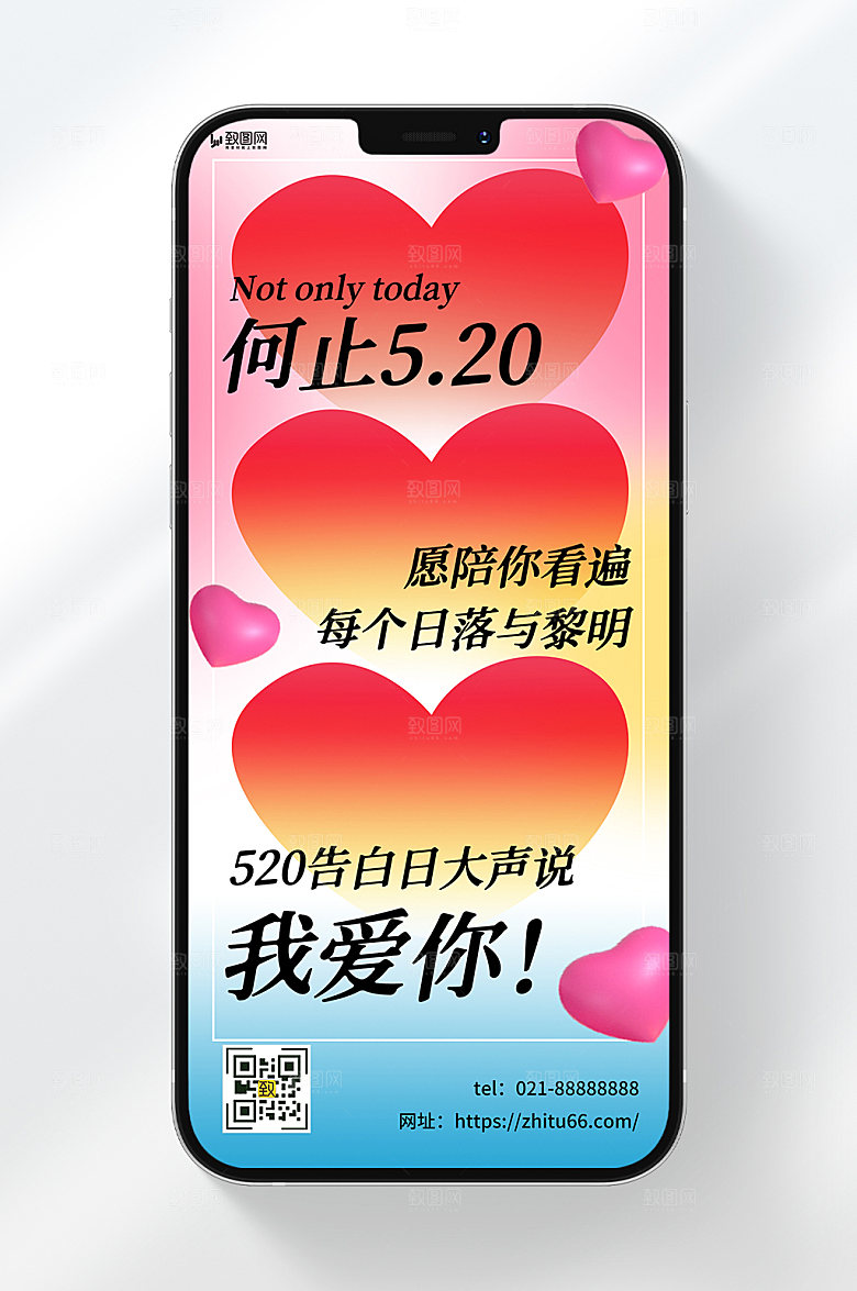 简约风格520情人节告白我爱你宣传手机海报