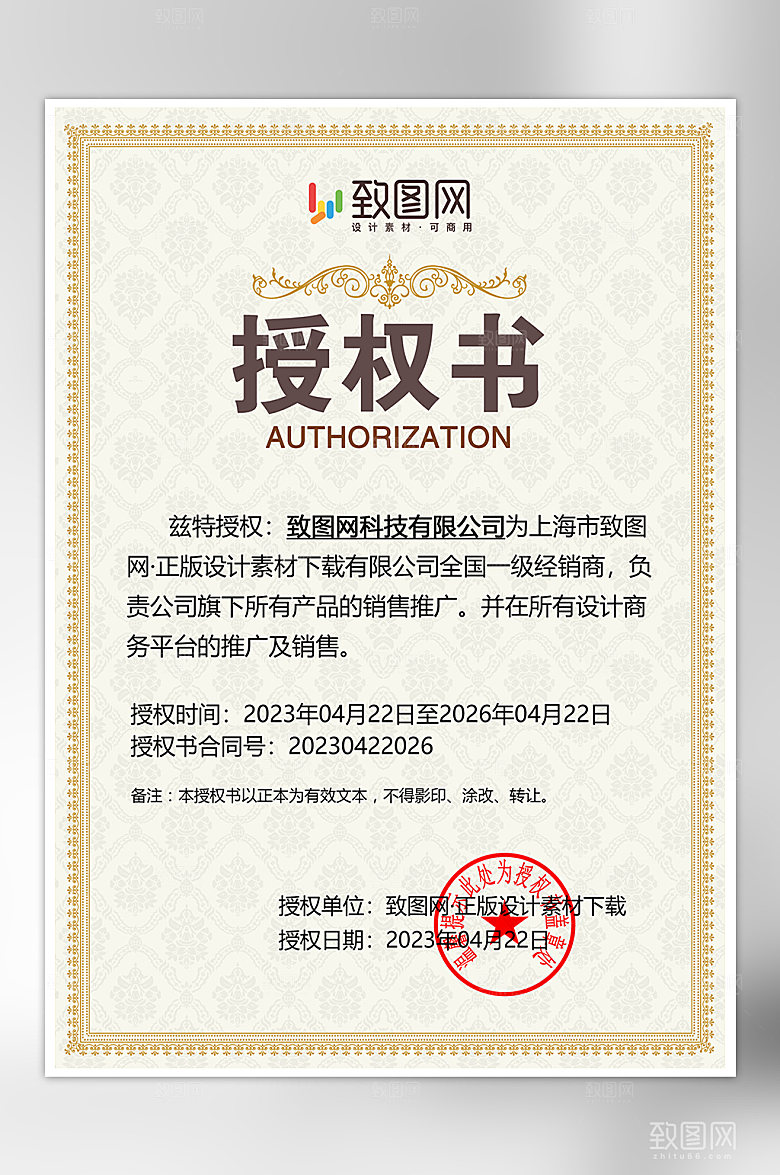 公司管理授权证书