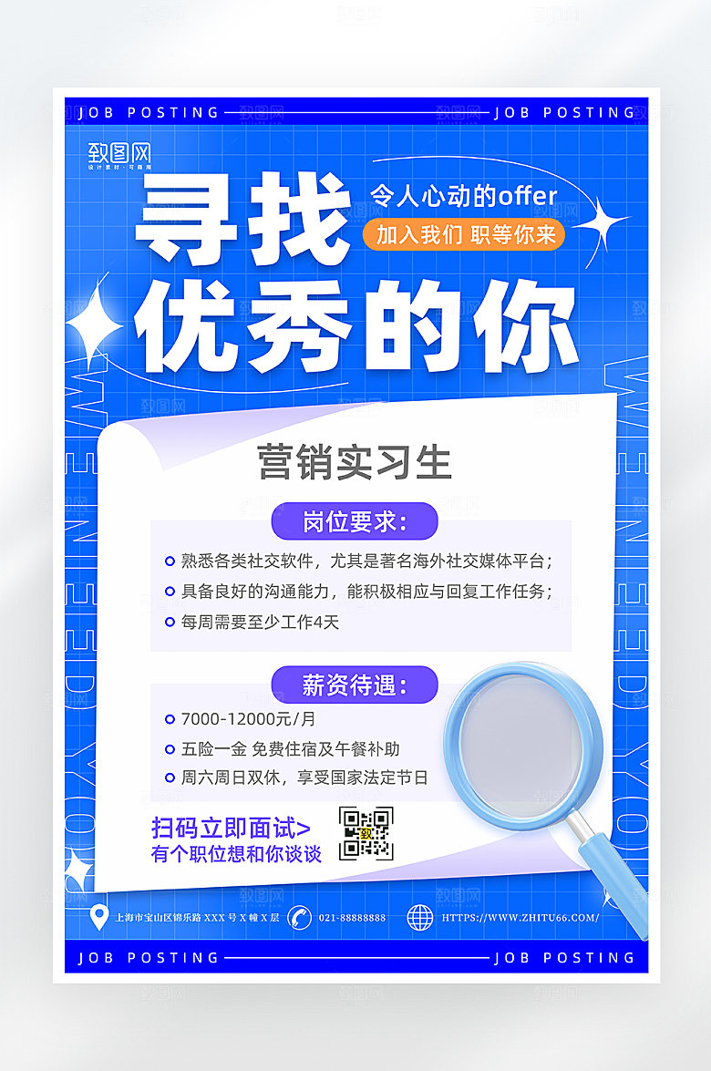 蓝色简约校园招聘海报