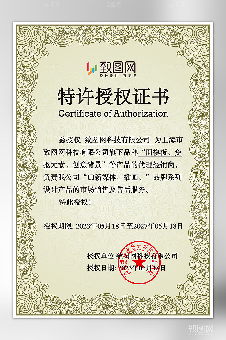 公司特许授权证书
