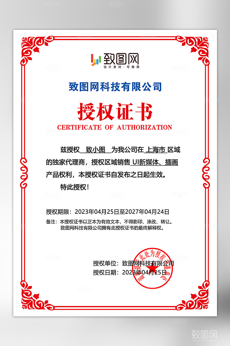 公司管理授权证书
