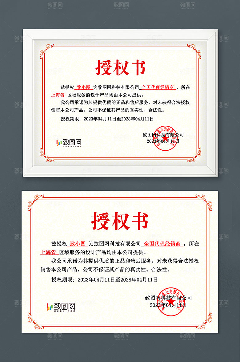 公司管理荣誉授权书