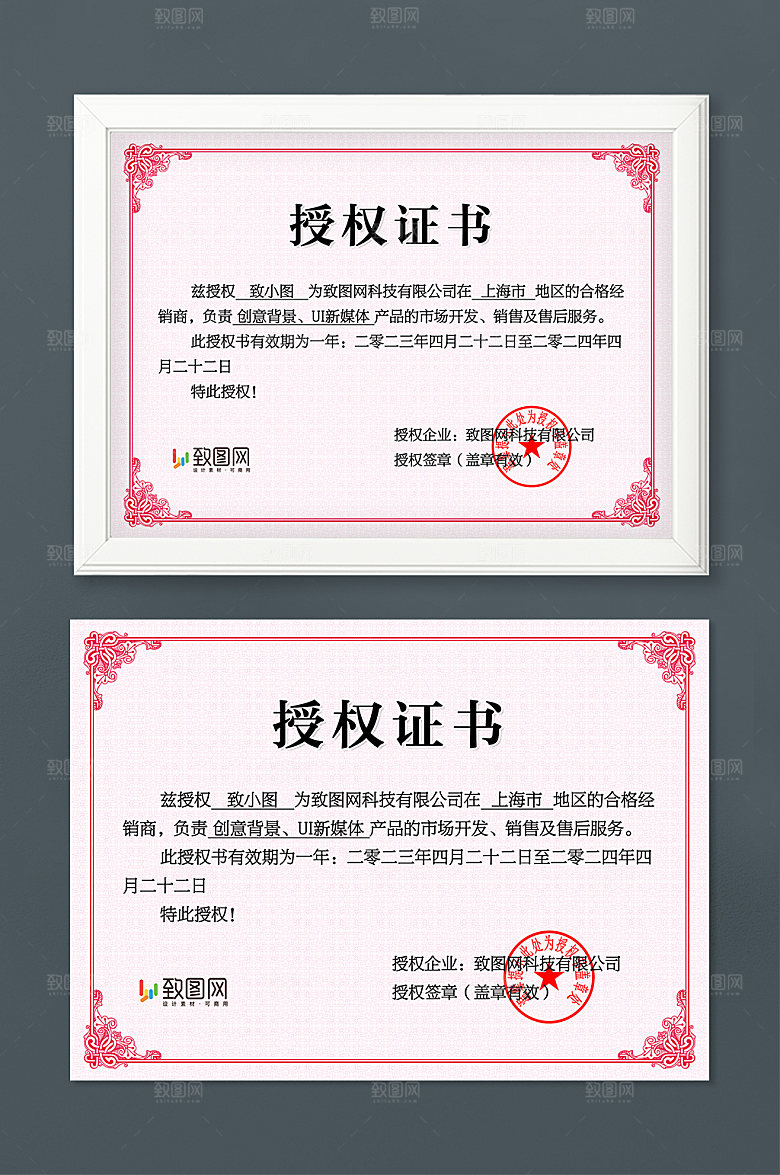 公司荣誉管理授权证书