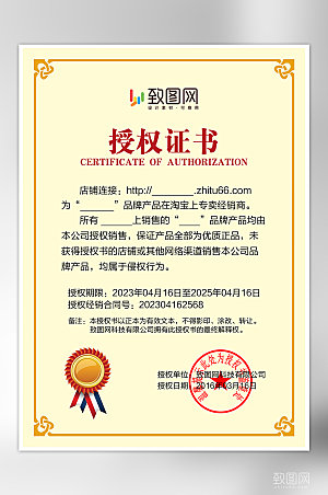 公司荣誉管理授权证书