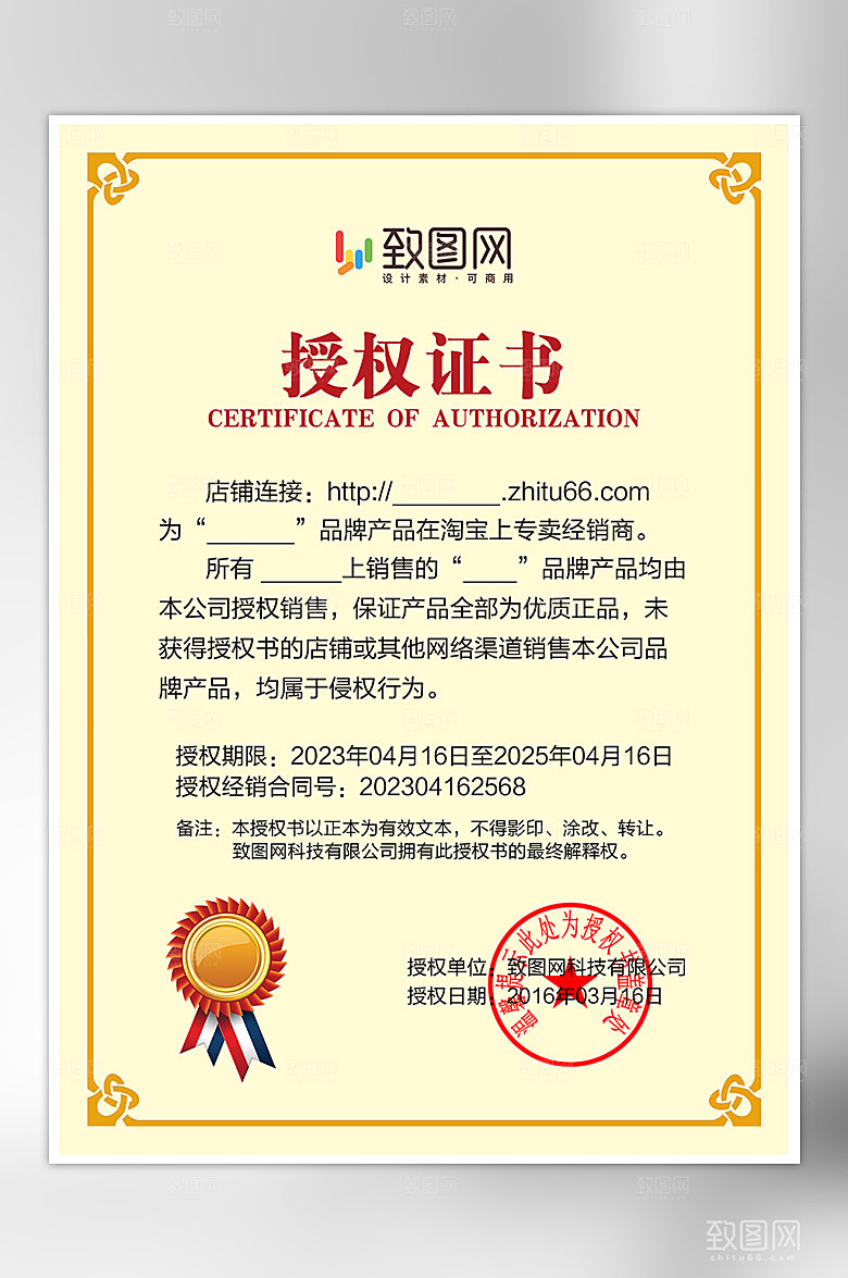公司荣誉管理授权证书