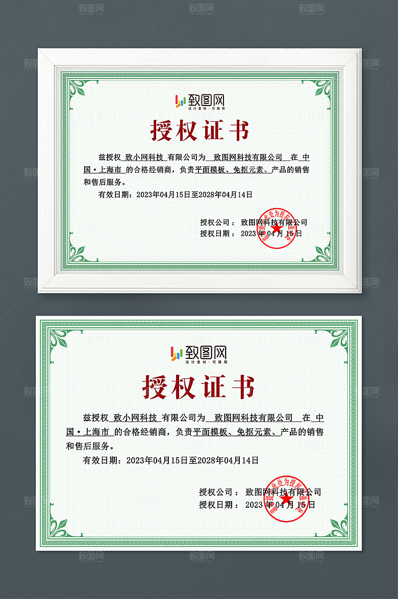 公司荣誉管理授权证书