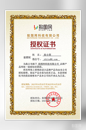 公司荣誉管理授权证书
