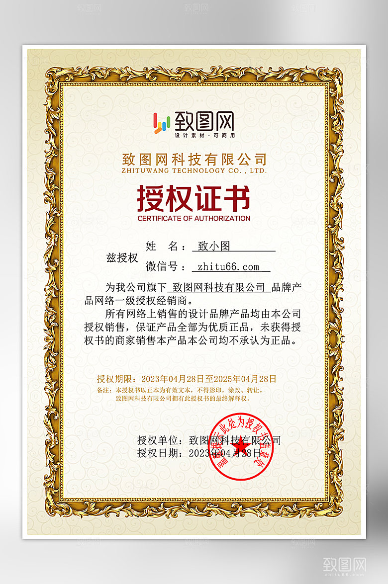 公司荣誉管理授权证书
