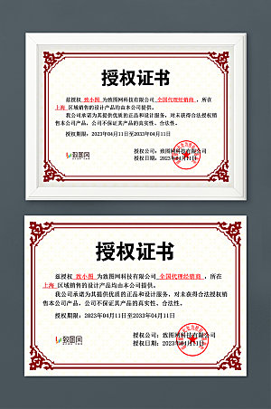 公司荣誉管理授权证书