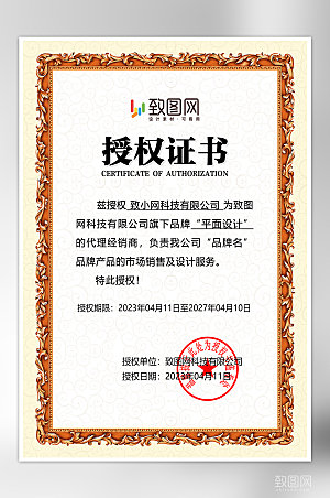 公司荣誉管理授权证书